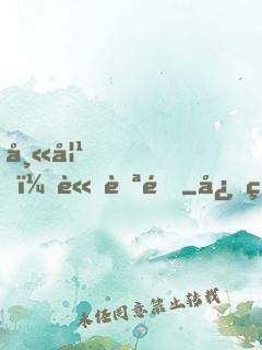師妹，請自重